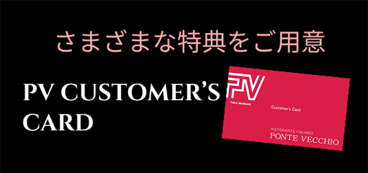 さまざまな得点をご用意 PV CUSTOMER'S CARD